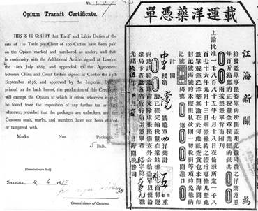 142.鸦片在海关以“洋药”名义出入，这是纳税后的取货凭单.tif